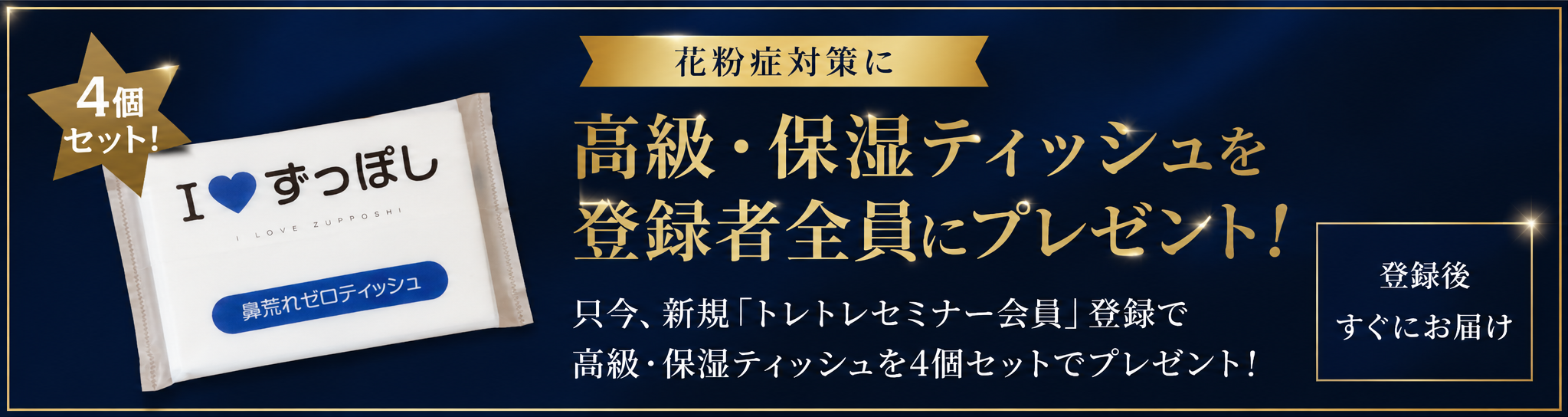高級・保湿ティッシュを登録者全員にプレゼント