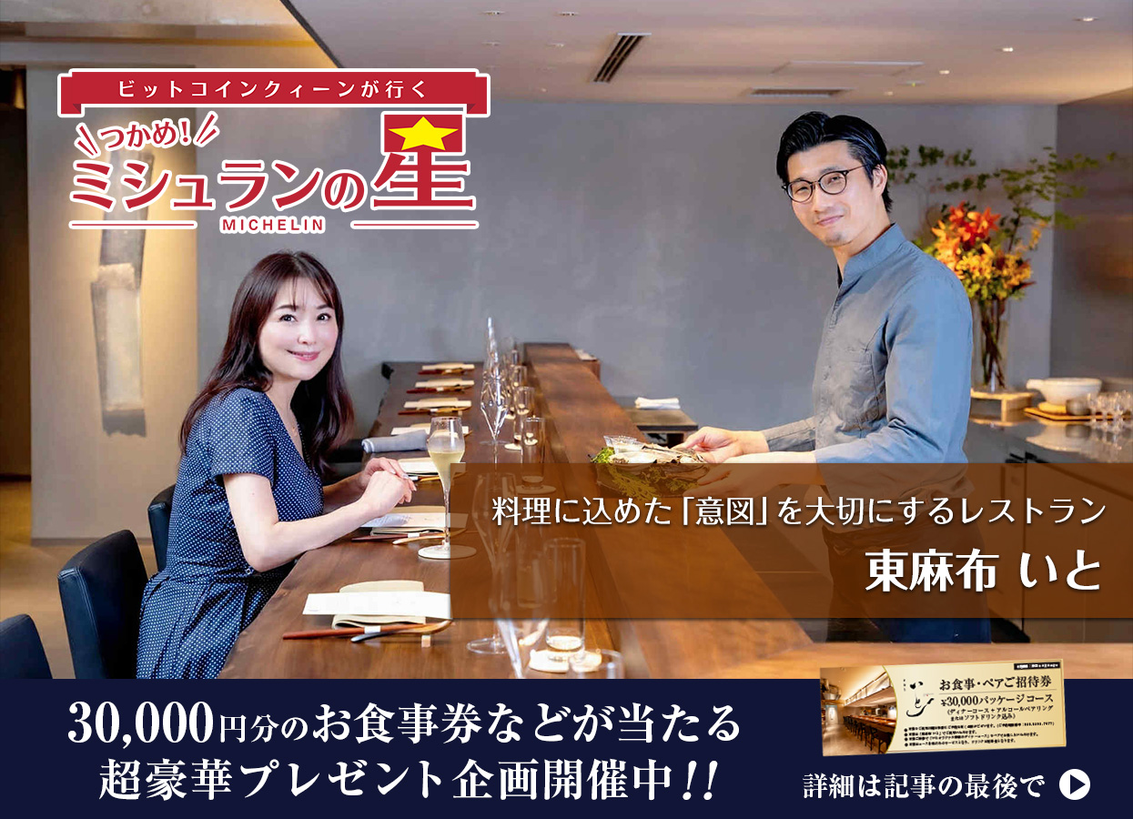 つかめ！ミシュランの星 #09「東麻布 いと」 | 【トレードトレード】投資情報＆無料オンラインセミナー