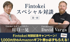 Fintokei CEO デイビッド・ヴァルガ × 川口一晃 スペシャル対談 第一回目